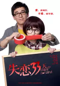 Plakat serialu Shi Lian 33 Tian