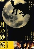 plakat filmu Desert Moon
