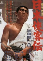 plakat filmu Nihon Kyokaku-den: Kaminari-mon no Ketto