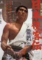 plakat filmu Nihon Kyokaku-den: Kaminari-mon no Ketto