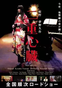 Plakat filmu Nijushinzo