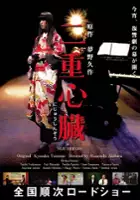 Mayuko Arisue / Nijushinzo