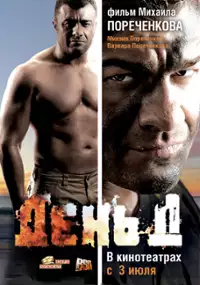 Plakat filmu Dzień D