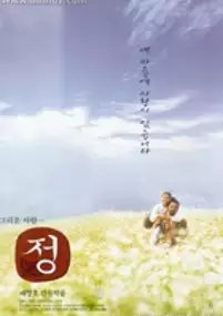 Plakat filmu Jeong
