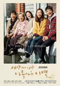Plakat serialu Se-sang-e-seo Ga-jang A-reum-da-eun I-bal