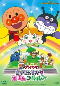 Plakat filmu Soreike! Anpanman: Baikinman to Ehon no Lulun