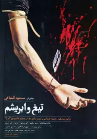 Plakat filmu Tigh o Abrisham