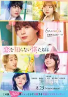 Daisuke Sakuma / Koi wo Shiranai Bokutachi wa