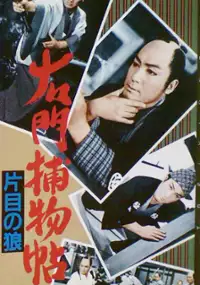 Plakat filmu Umon Torimonochō: Katame no okami