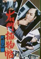 Ryuichi Nagashima / Umon Torimonochō: Katame no okami
