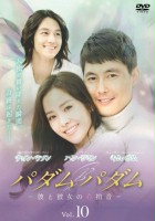 plakat filmu Bba-dam-bba-dam... Geu-wa Geu-nyeo-eui Sim-jang-bak-dong-so-ri
