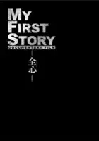 plakat filmu My First Story Documentary Film: Zenshin