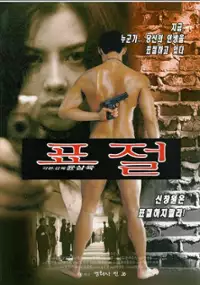 Plakat filmu Pyojeul
