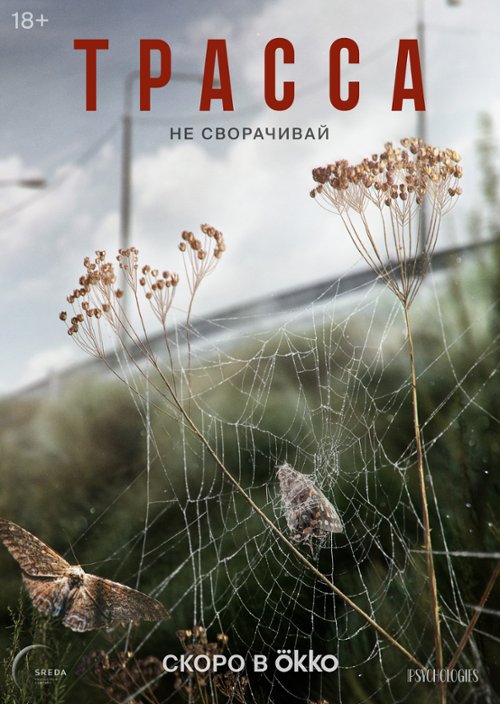 Trassa (Serial TV 2024- ) - Filmweb