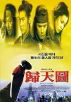 plakat filmu Gwicheondo