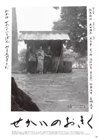 Plakat filmu Sekai no Okiku