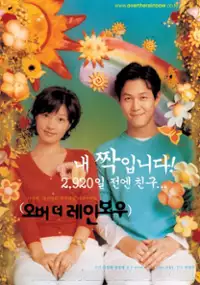 Plakat filmu O-beo Deo Re-in-bo-woo