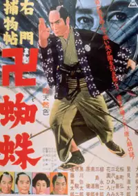 Plakat filmu Umon Torimonochō: Manji gumo