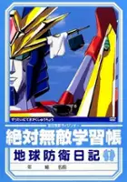 plakat serialu Zettai Muteki Raijin-Oh