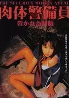 plakat filmu Nikutai keibiin - sakareta seifuku