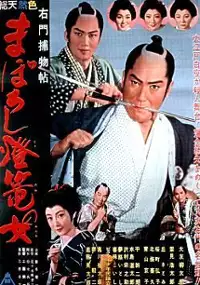 Plakat filmu Umon Torimonochō: Maboroshi Tōrō no Onna