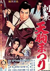 Plakat filmu Kengo tengu matsuri