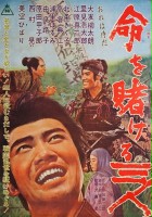 plakat filmu Ore wa Samurai da - Inochi o Kakeru Sannin