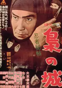 Plakat filmu Ninja hicho fukuro no shiro