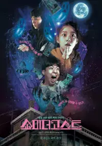 Plakat filmu Syo-mi-deo-go-seu-teu