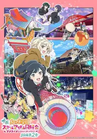 Plakat filmu Love Live! Nijigasaki Gakuen School Idol Dōkōkai: Kanketsu-hen Dai-2-Shō