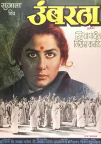 Plakat filmu Umbartha