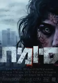 Plakat filmu Siomet