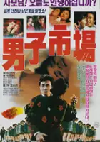plakat filmu Namja shijang