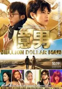 Plakat filmu Oku Otoko