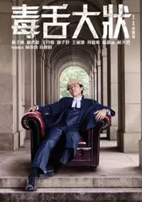 Plakat filmu Du She Da Zhuang