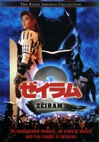 plakat filmu Zeiramu 2