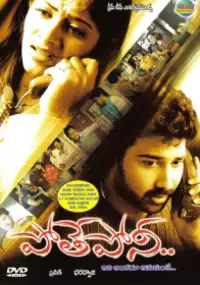 Plakat filmu Pothe Poni