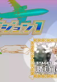 Plakat serialu Shoubu Shitagi