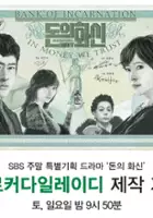 plakat - Don-eui Hwa-shin (2013)