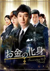Plakat serialu Don-eui Hwa-shin