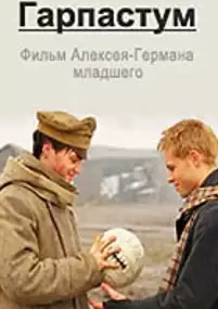 Plakat filmu Garpastum