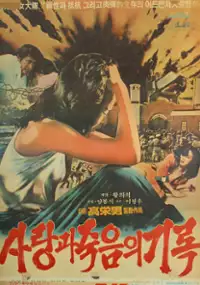 Plakat filmu Salanggwa jugeumui gilok