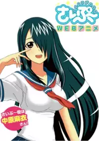 Plakat serialu Cyclops Shōjo Saipū