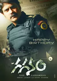 Plakat filmu Gaganam