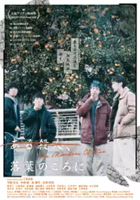 Plakat filmu Aru satsujin, rakuyō no koro ni