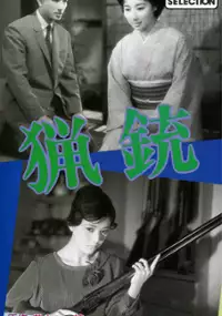 Plakat filmu Ryôjû