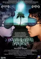 plakat filmu Efekt cieplarniany