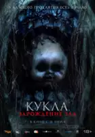 plakat filmu Jailangkung: Sandekala