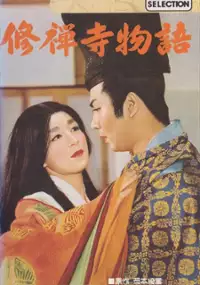 Plakat filmu Shuzenji Monogatari