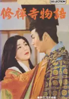 plakat filmu Shuzenji Monogatari